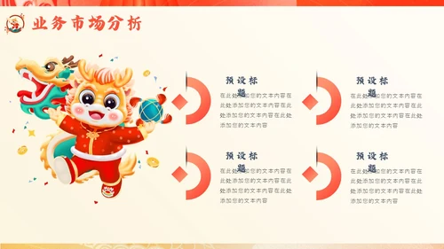 国潮风龙年新年工作计划PPT