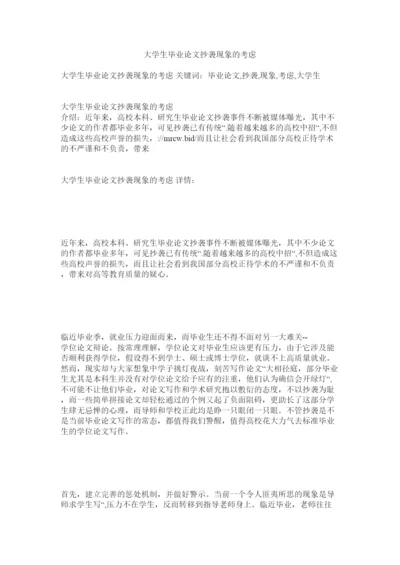 2022大学生毕业论文抄袭现象的思考精选.docx