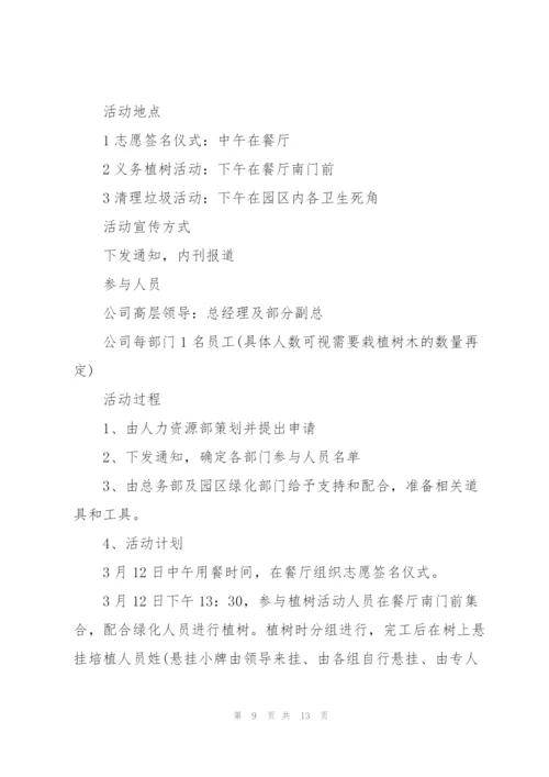 2022年学校植树节活动策划方案5篇.docx