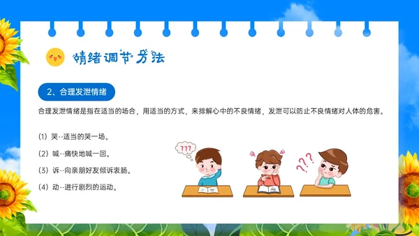 蓝色卡通风格打败情绪怪兽小学生主题班会PPT模板情绪管理