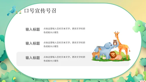 国际珍稀动物保护日通用PPT模板