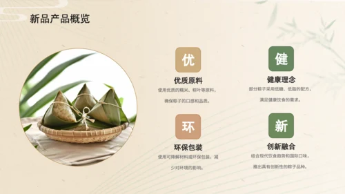 黄色简约风端午节粽子产品宣传介绍PPT模板