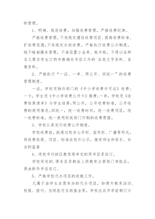 学校收费管理制度.docx