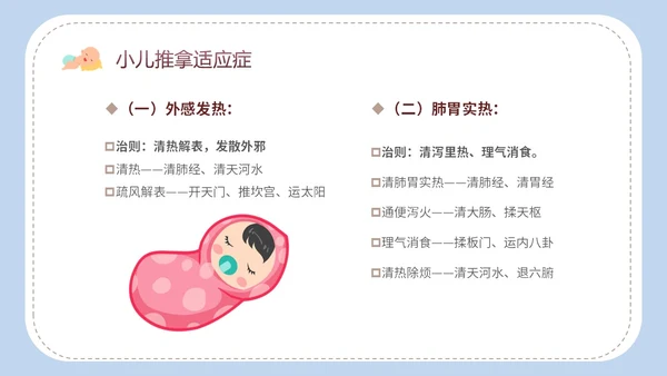 简约卡通实图家长老师师傅教学小儿推拿科普培训课件模板