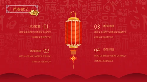中国红元宵节活动策划通用PPT模板