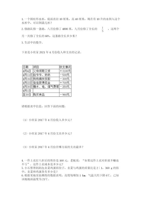 小升初六年级期末试卷完整参考答案.docx