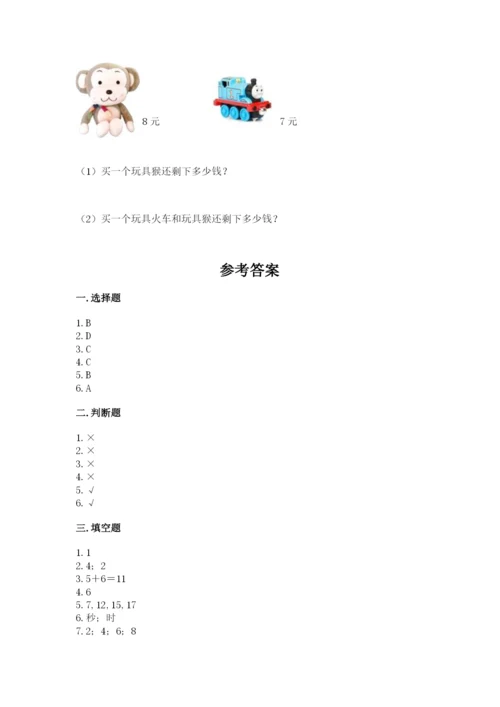 小学数学一年级上册期末测试卷带答案ab卷.docx