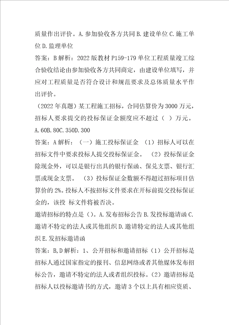 2022监理工程师答疑精华6卷