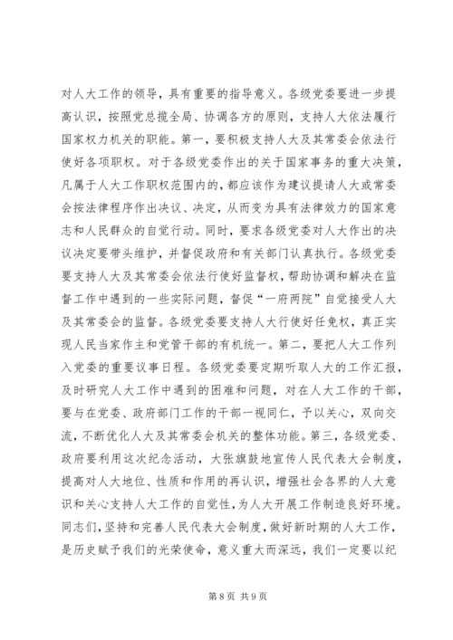 县委书记在庆祝人民代表大会成立50周年大会上的讲话 (3).docx