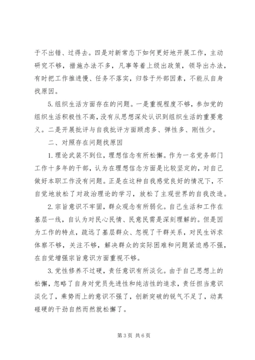 对照党章党规找差距检视问题清单及整改措施 (2).docx