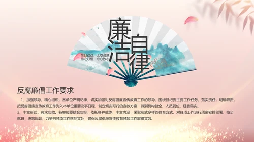 党风廉政建设和反腐败工作专题会议PPT