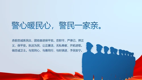 蓝色大气公安警察派出所演讲PPT