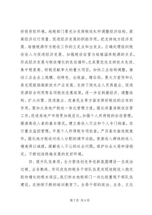 副县长在全县地税工作会议上的讲话.docx