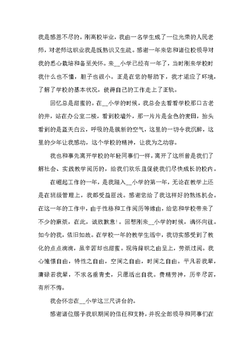 简洁的教师辞职申请书2022