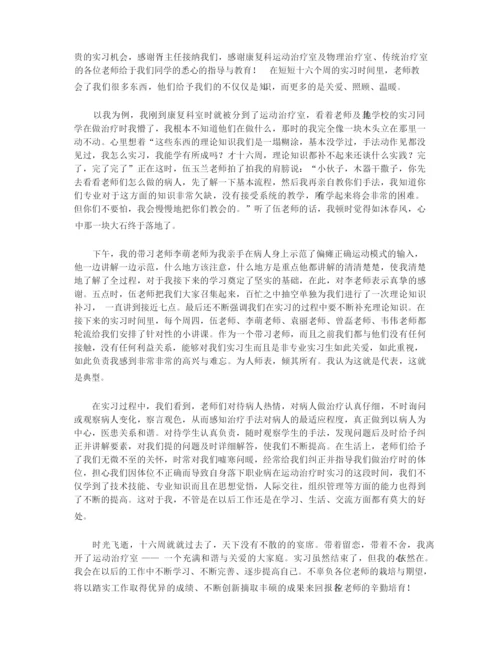 有关实习自我鉴定集锦八篇.docx