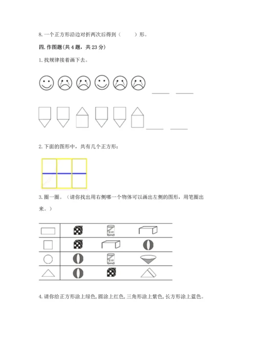 苏教版一年级下册数学第二单元 认识图形（二） 测试卷精品【夺冠系列】.docx