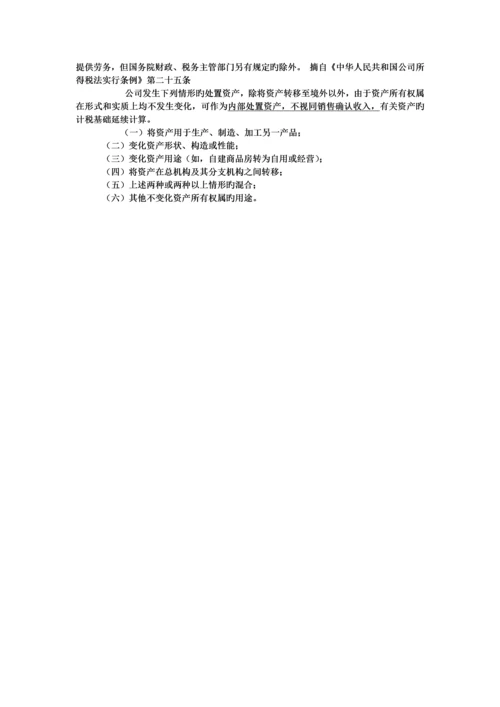 土增税-销售收入涉税处理.docx