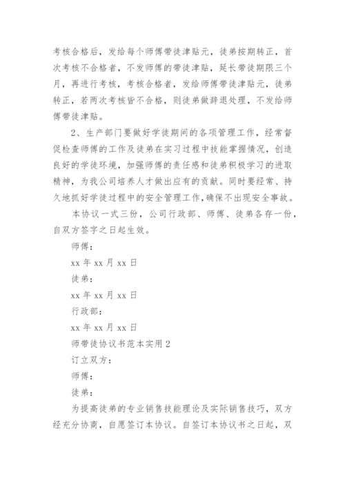 师带徒协议书实用.docx