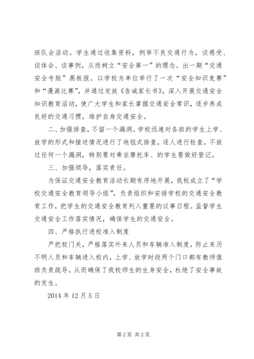 好村小学交通安全宣传活动开展情况汇报 (3).docx