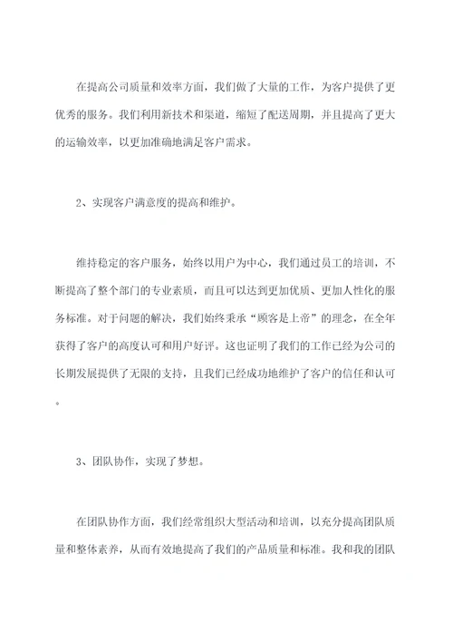 配送主管的年终述职报告