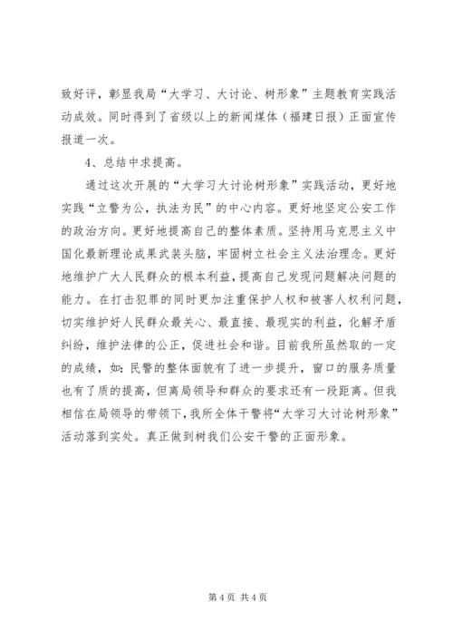 大学习大讨论学习心得 (2).docx