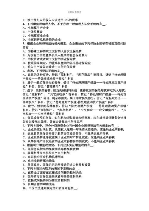 青海省下半年注册税务师模拟试题.docx