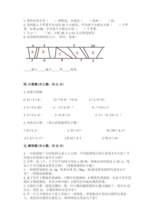 2022五年级上册数学期末测试卷附答案【满分必刷】.docx