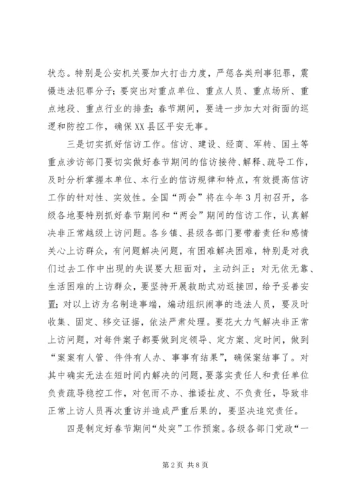 县委书记在县委全委会上的讲话.docx