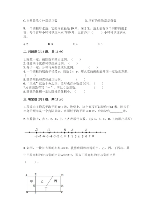 北京版六年级下册期末真题卷及完整答案【名校卷】.docx