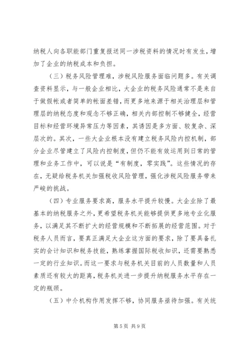 关于企业纳税信用管理的探讨与思考 (4).docx