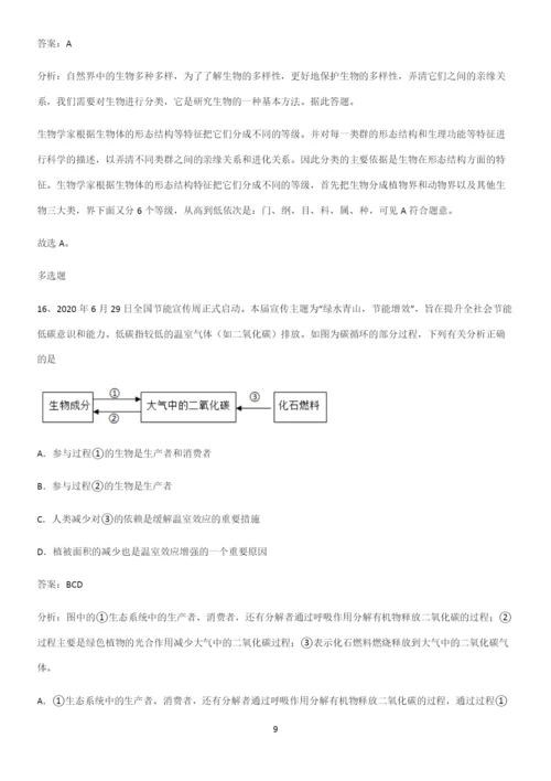 人教版2023初中生物七年级上册第一单元生物和生物圈知识汇总大全.docx