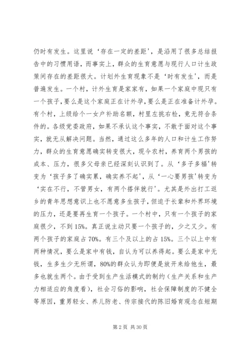 新形势下人口和计划生育工作存在的问题与对策 (2).docx