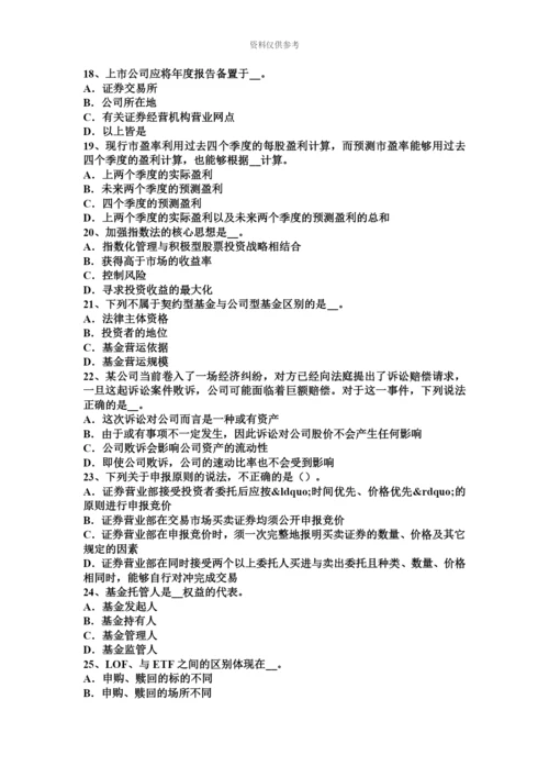 上半年山西省证券从业资格考试证券服务机构考试试题.docx