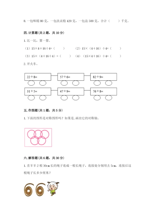 苏教版数学三年级上册期末测试卷及答案【有一套】.docx