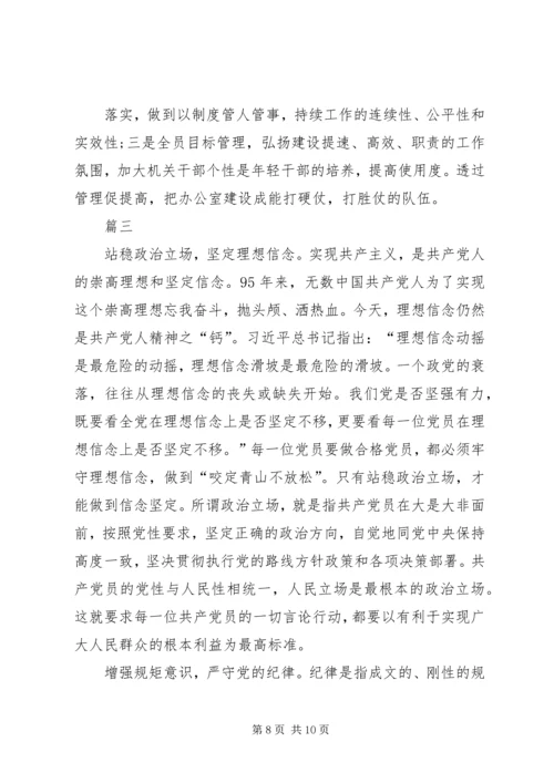 讲认真党性剖析材料范文.docx