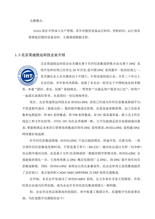 DNC网络专项方案.docx