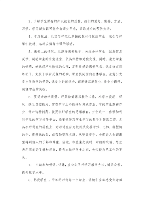 老师年度考评优异个人总结 老师年度考评简短总结
