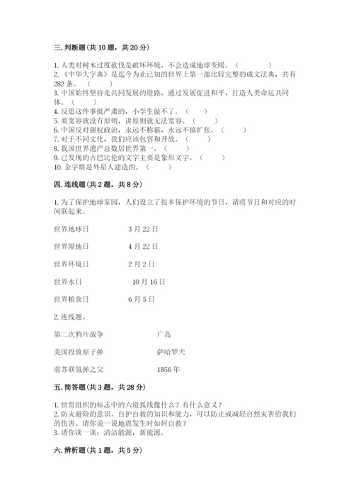 最新部编版六年级下册道德与法治期末测试卷带答案（a卷）.docx