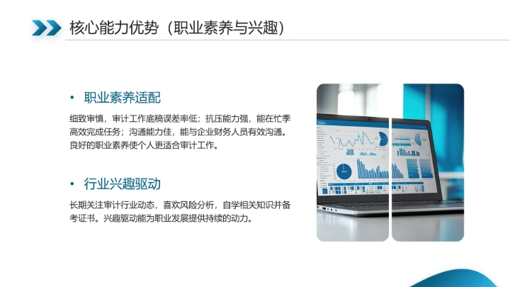 会计学专业大学生职业生涯规划发展展示(审计师方向)