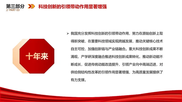 我国科技发展取得新的历史性成就PPT模板