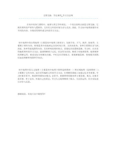 文理交融-学法兼用.docx