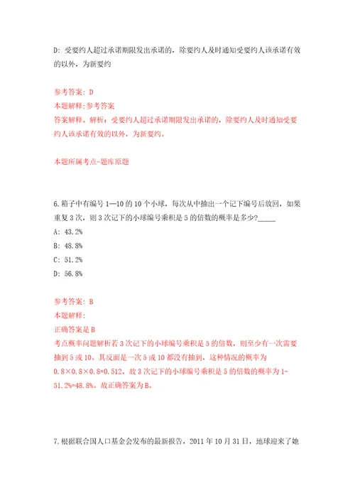 广东阳江市阳春市高校毕业生就业见习招募5人第三期模拟试卷附答案解析第9卷