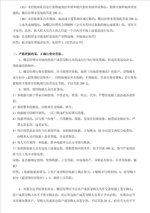 楼层经理岗位说明书