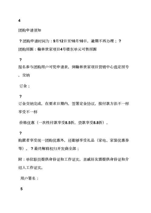 家电团购会专业策划专项方案.docx