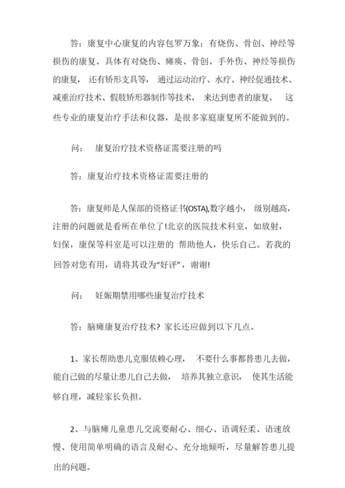 康复科实习心得体会.docx