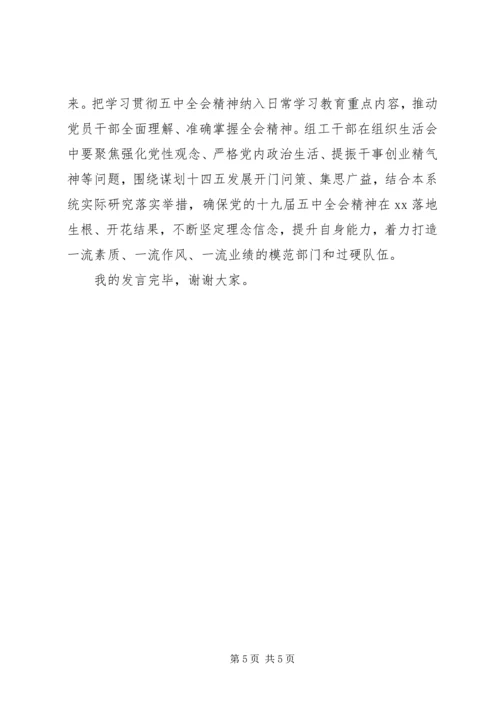 学习贯彻党的十九届五中全会精神专题研讨发言.docx