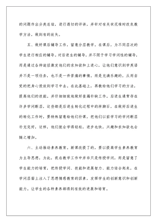 教师期末个人总结与自我评价2022