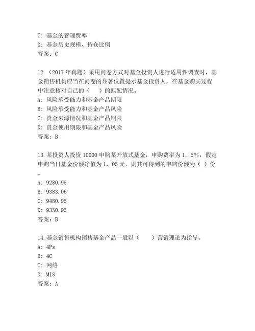 优选基金师考试通用题库综合题