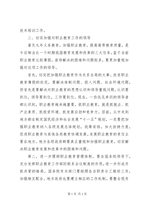 在全国职业教育工作会议上的讲话.docx