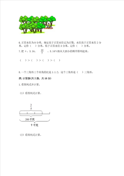 晋江小学毕业期末数学试卷含答案解析